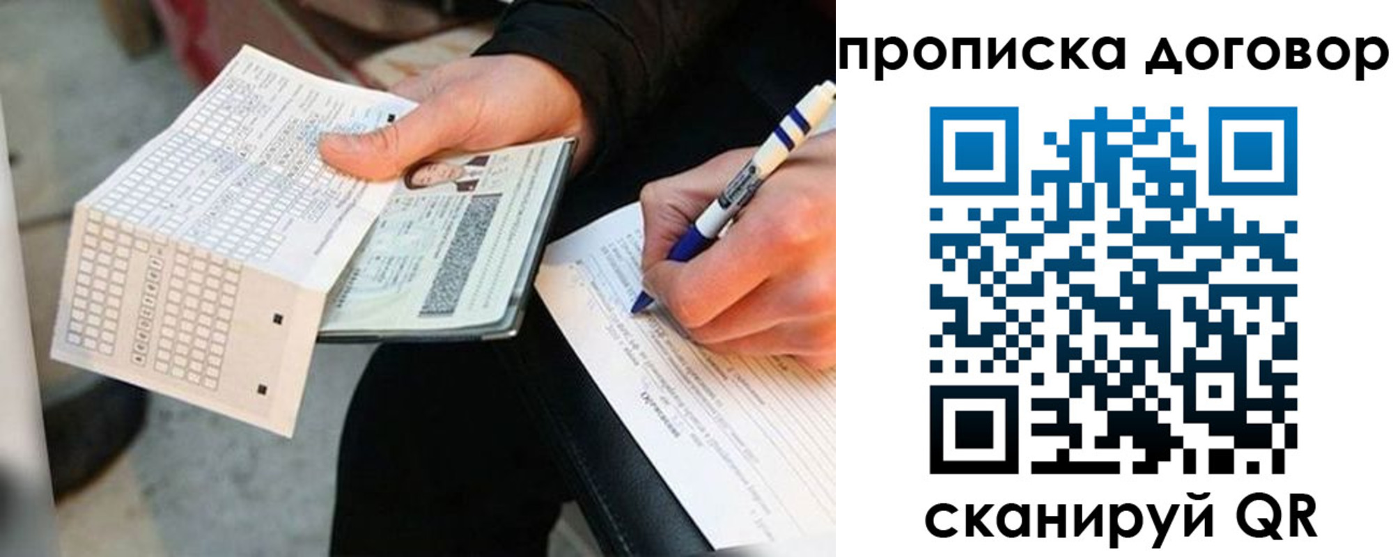 прописка для работы в Евпатории
