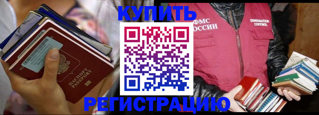 временная регистрация купить в Евпатории
