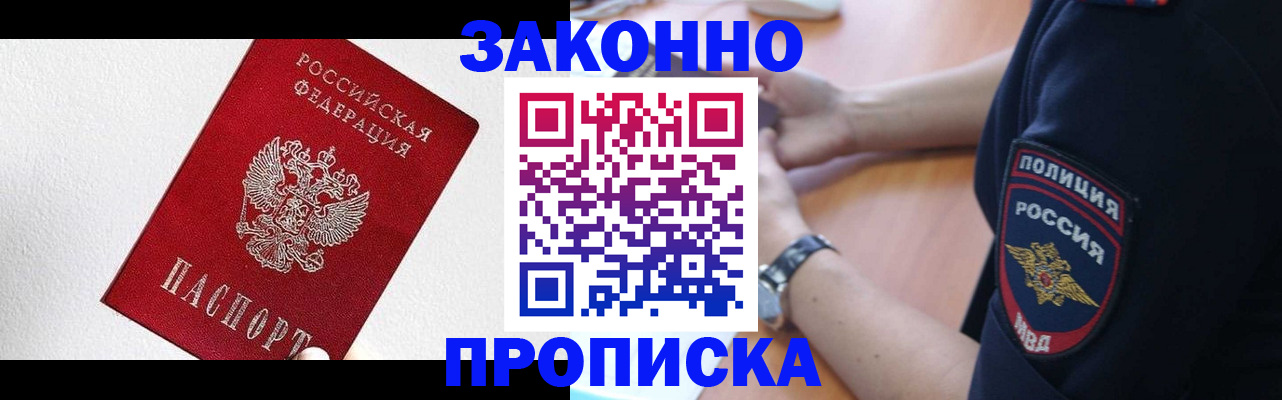 временная регистрация для всех в Евпатории