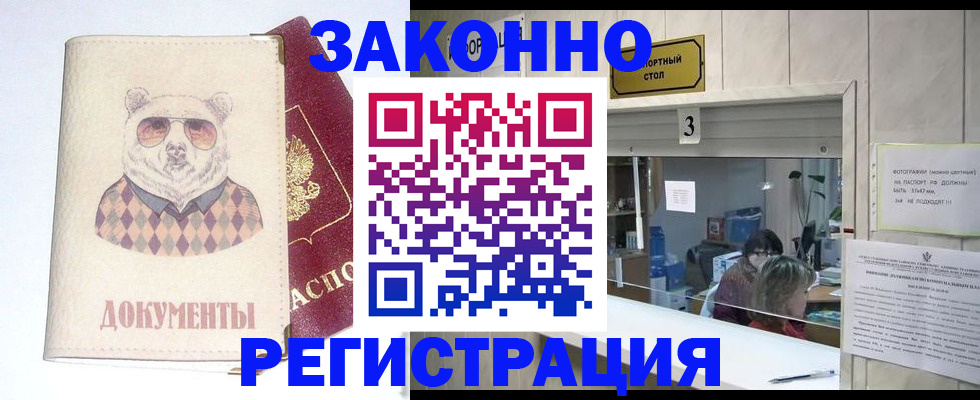 прописка от собственника в Евпатории