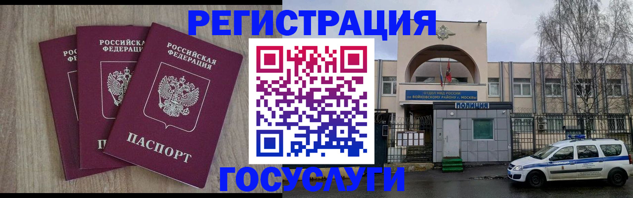 временная регистрация для всех в Евпатории