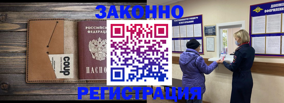 временная прописка в Евпатории